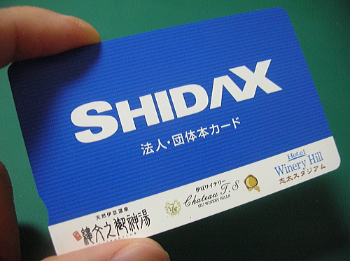 極真会館　SHIDAX　法人・団体本カード